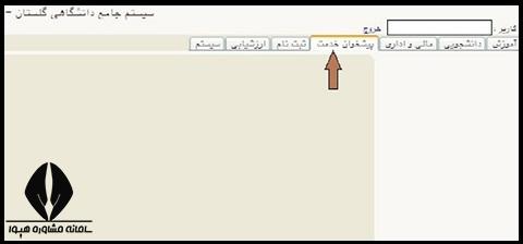 حذف اضطراری دانشگاه غیرانتفاعی